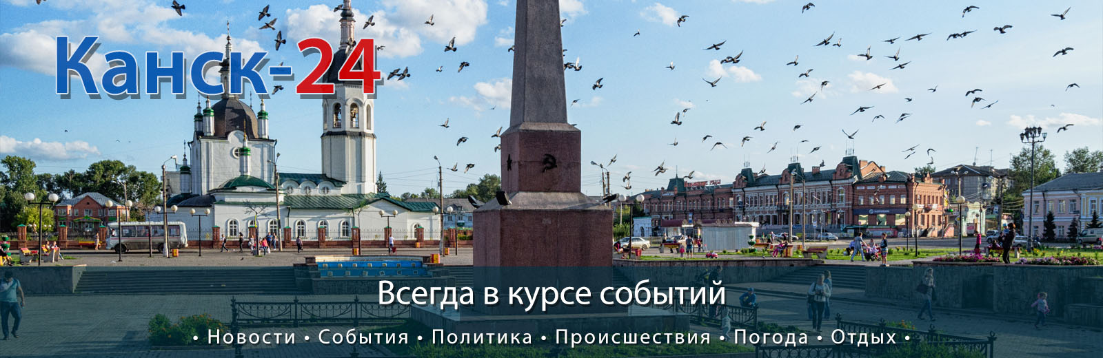 Канск-24 - Канск