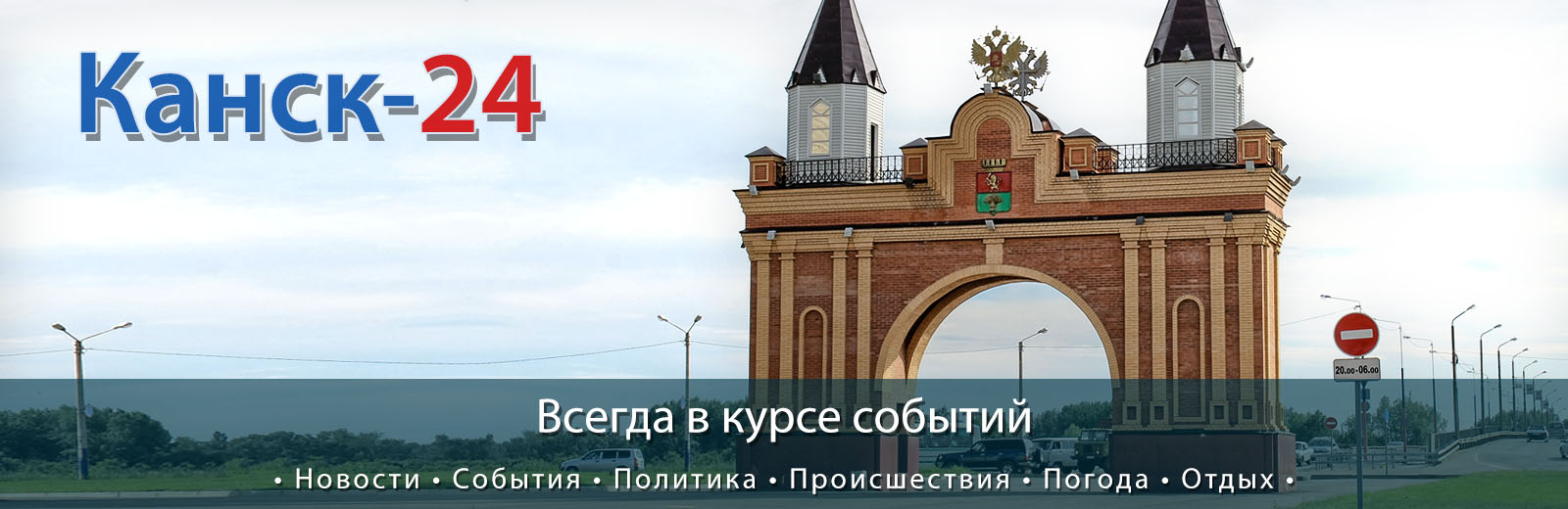 Канск-24 - Канск