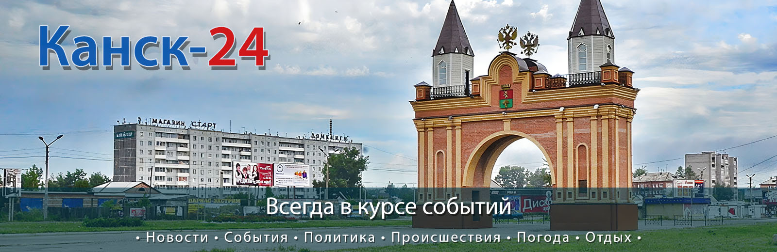 Канск-24 - Канск